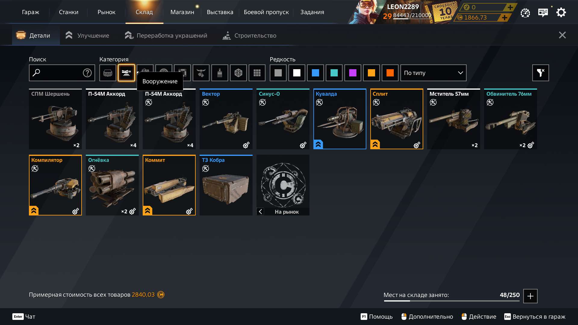 продажа аккаунта к игре Crossout